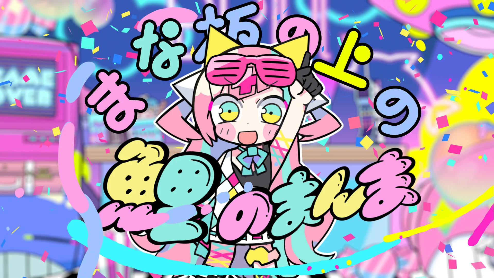 ピンキーポップヘップバーン CD VTuber・ピンキーポップヘップバーン、EP『P!NGPONG QUEST』配信